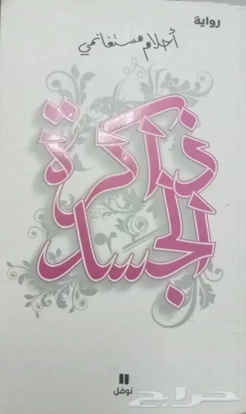 كتب وروايات للبيع 12