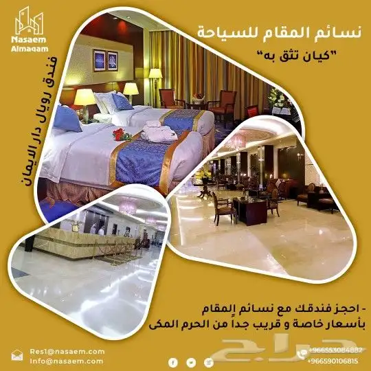 فنادق مكه والمدينه 0