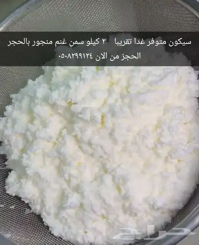 سمن غنم منجور 1