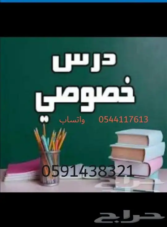 مدرسة خصوصي تأسيس ابتدائى جميع المواد البديعة والعريجاء 1