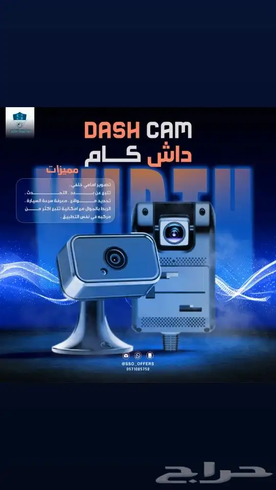 مع مؤسسة عروض الأنظمة الأمنية اترك الهم لداش كام 0