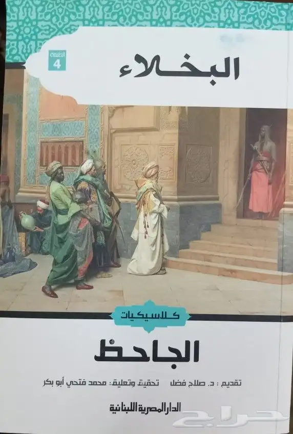 كتب وروايات للبيع 4