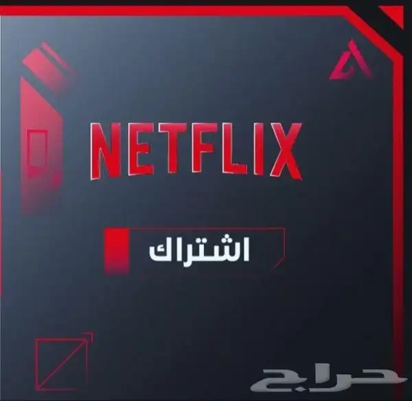 نتفلكس مضمون 0