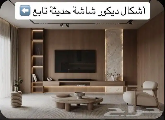 ديكور جديد ديكور حديث ديكورات داخليه ديكورات الدمام 3