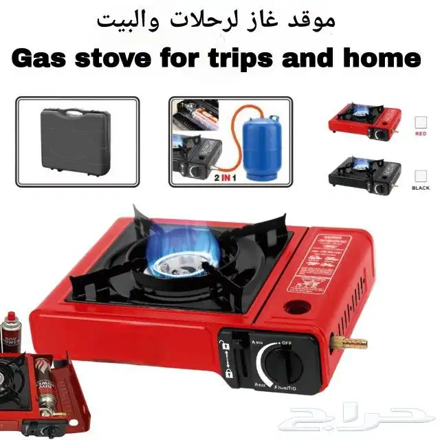 موقد غاز لرحلات والبيت 0