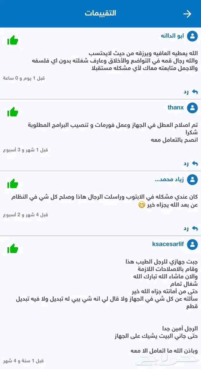 المهندس صيانه كمبيوتر برمجه استلم من منزل بعد الاصلاح 15