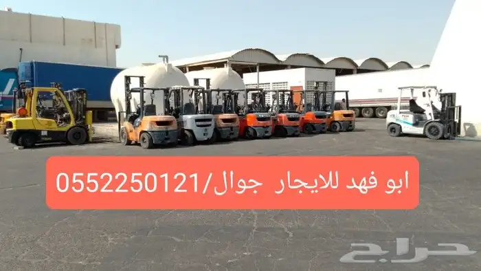 ابو فهد لتاجير المعدات الثقيله جوال 0