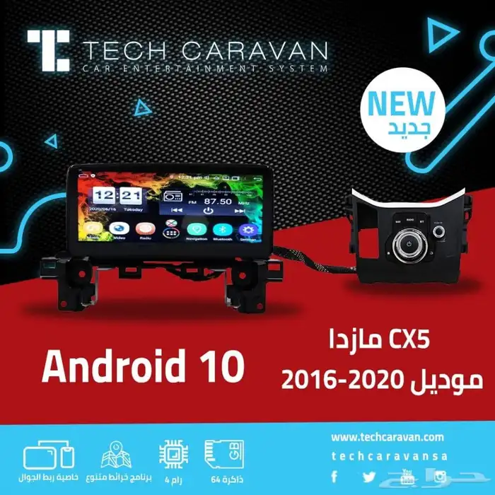 شاشة مازدا CX5 0