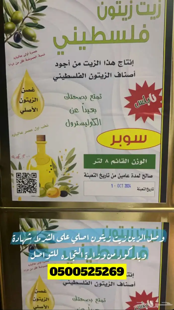 زيت زيتون نابلسي اصلي مضمون ومشروط 8 لتر تنكة 0