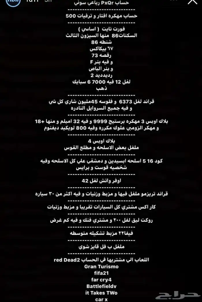 حساب سوني رباعي اقبل وسيط نايف الرويلي 0