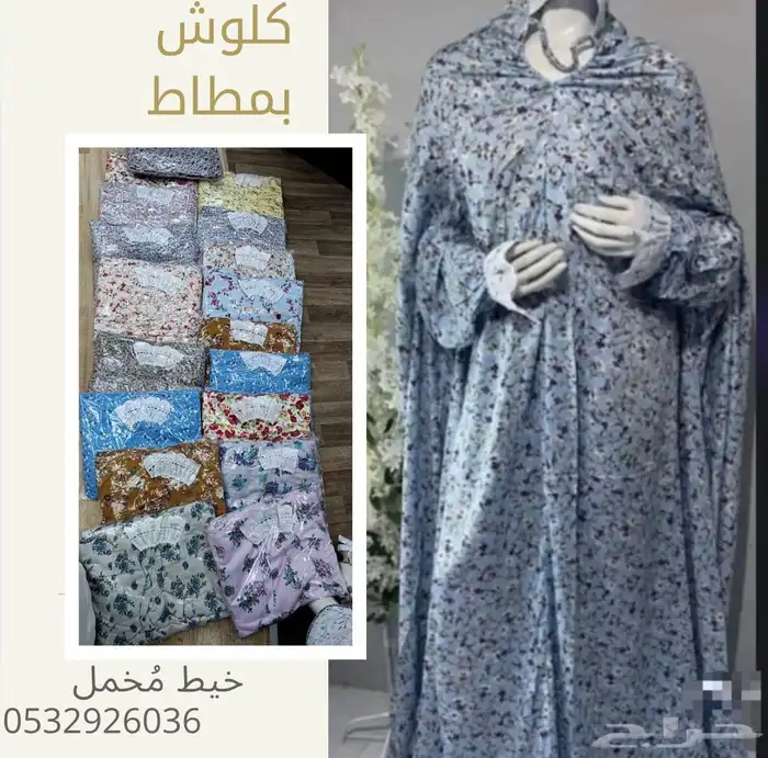 اطقم وبالقطعه 13