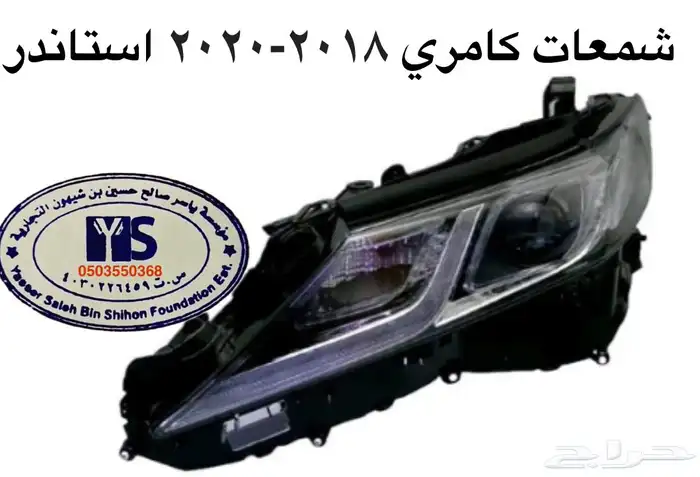 اكسسوارات تويوتا كامري كل الموديلات القطع الخارجيهCamry 69