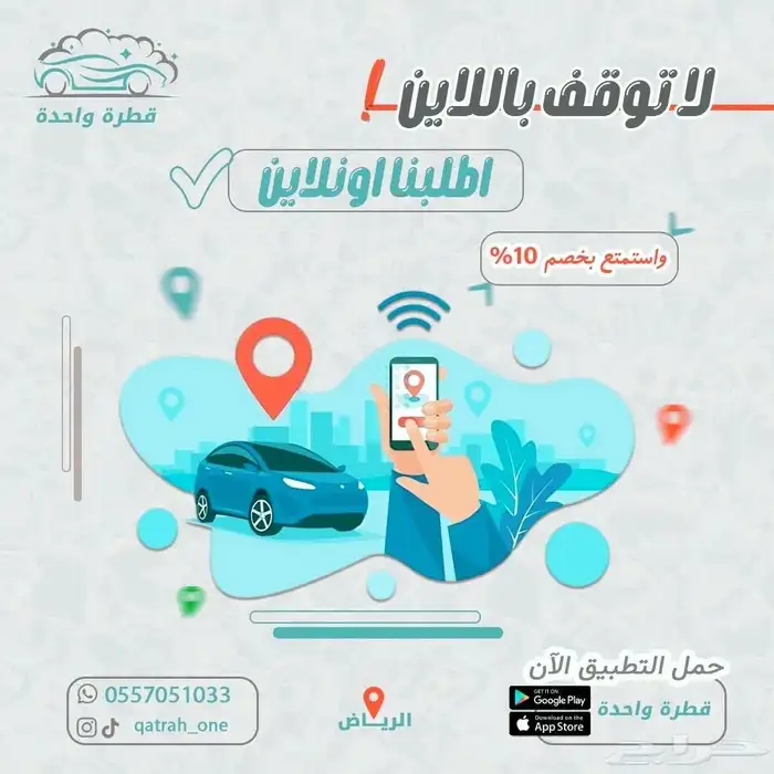 مغسلة قطرة واحدة متنقلة - غسيل متنقل - تلميع متنقل - بولش 0