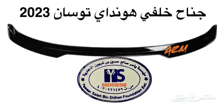 جناح السيارة اجنحه اغلب السيارات لحيه - دقن - بودي كت هوايات 23