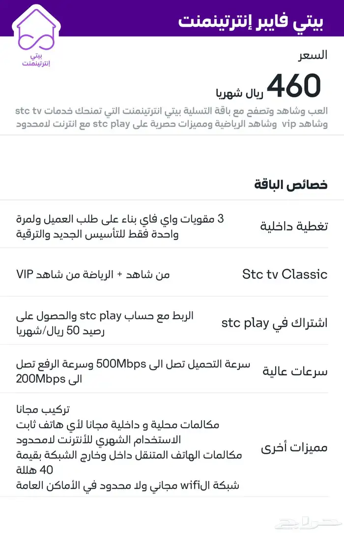 عروض stc فايبر .. الغربية والجنوبية والشرقية والوسطى 4