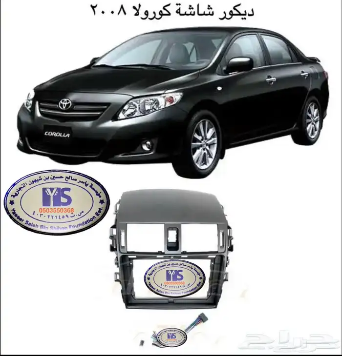 اكسسوارات وقطع غيار خارجية ل تويوتا كورولا جميع الموديلات. 72