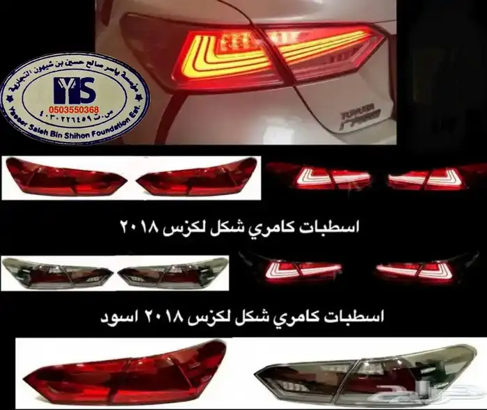 اكسسوارات تويوتا كامري كل الموديلات القطع الخارجيهCamry 64