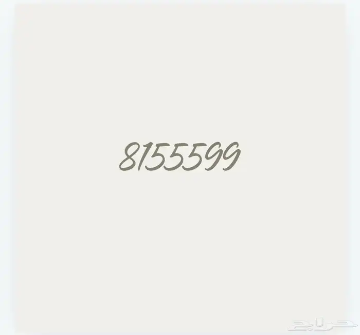 رقم ثابت مميز فايبر 0