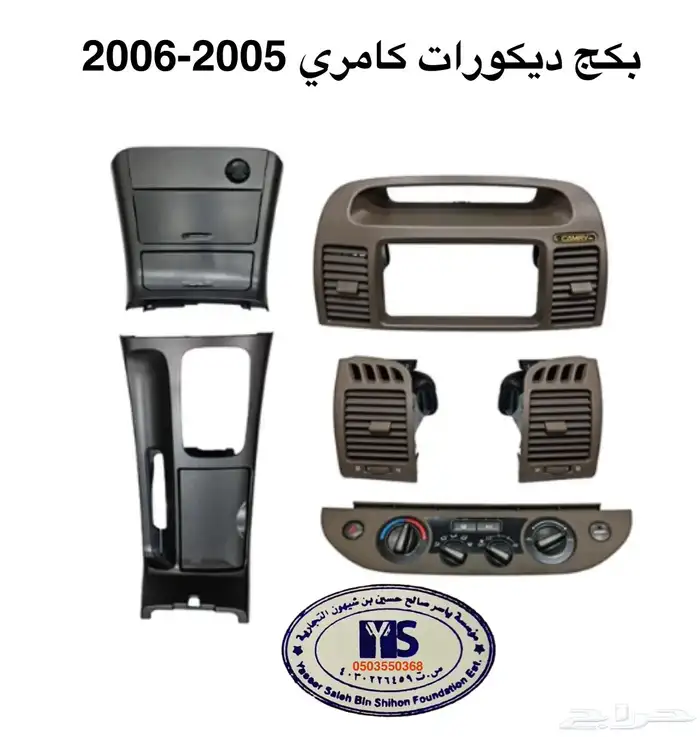 القطع الداخليه للسيارات ريش مكيف وفرميكه جير و شماسات وغيره. 96