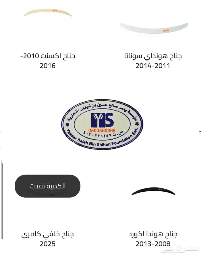 جناح السيارة اجنحه اغلب السيارات لحيه - دقن - بودي كت هوايات 24
