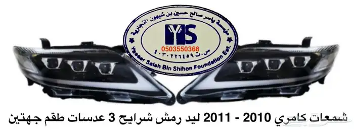 اكسسوارات تويوتا كامري كل الموديلات القطع الخارجيهCamry 68