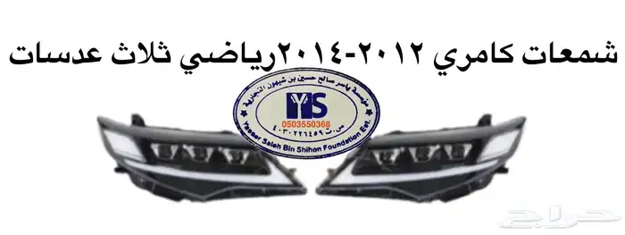اكسسوارات تويوتا كامري كل الموديلات القطع الخارجيهCamry 72