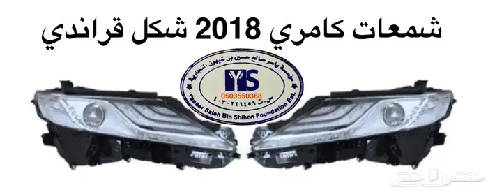 اكسسوارات تويوتا كامري كل الموديلات القطع الخارجيهCamry 70