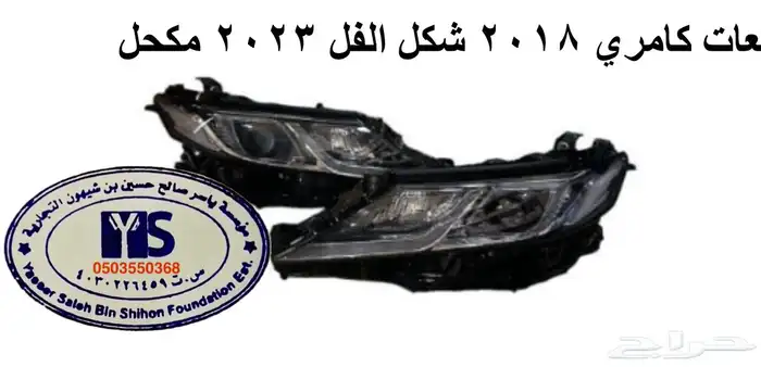 اكسسوارات تويوتا كامري كل الموديلات القطع الخارجيهCamry 71