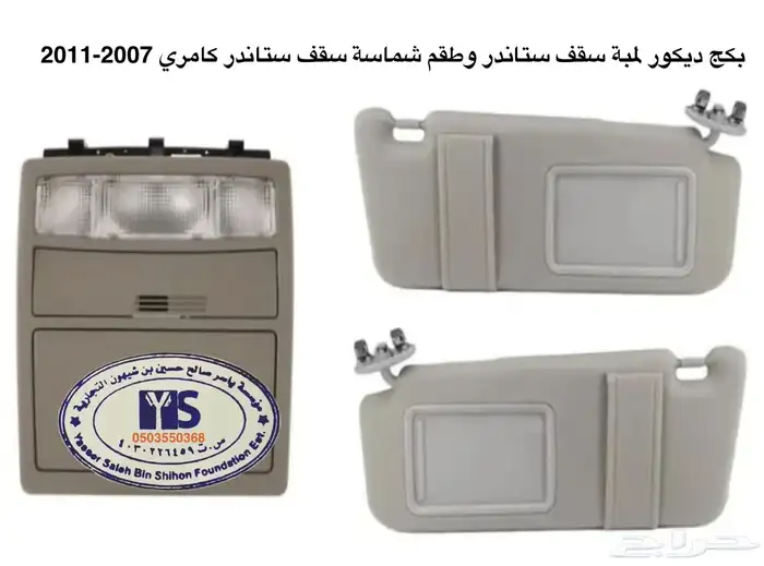 اكسسوارات تويوتا كامري كل الموديلات القطع الخارجيهCamry 77