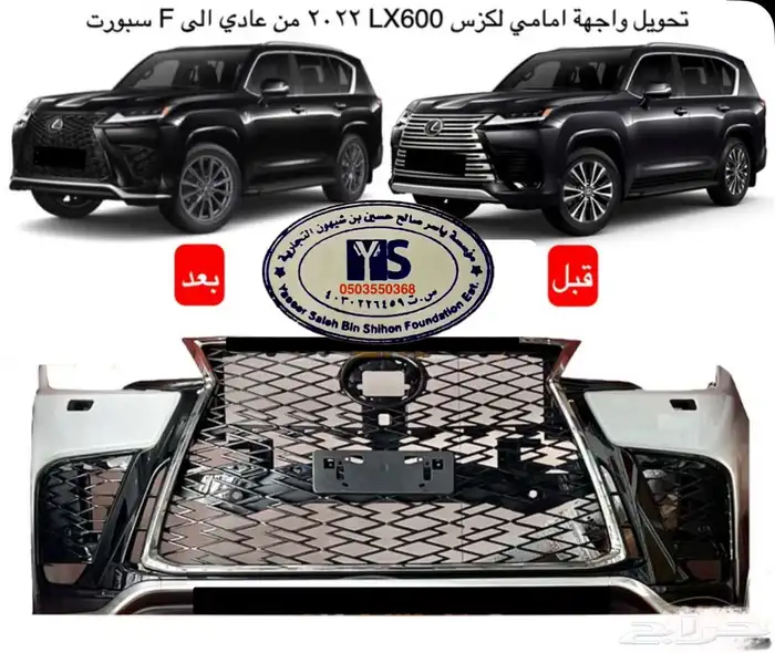 اكسسوارات قطع جيب لكزس Lx570 Lx600 LX470 وفي ترهيم 53