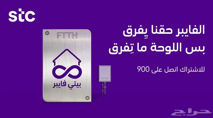 عروض stc فايبر .. الغربية والجنوبية والشرقية والوسطى 1