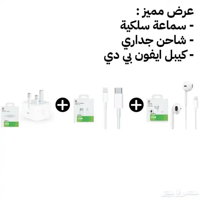 عرض مميز سماعة سلكية   شاحن جداري   كيبل بي دي 0