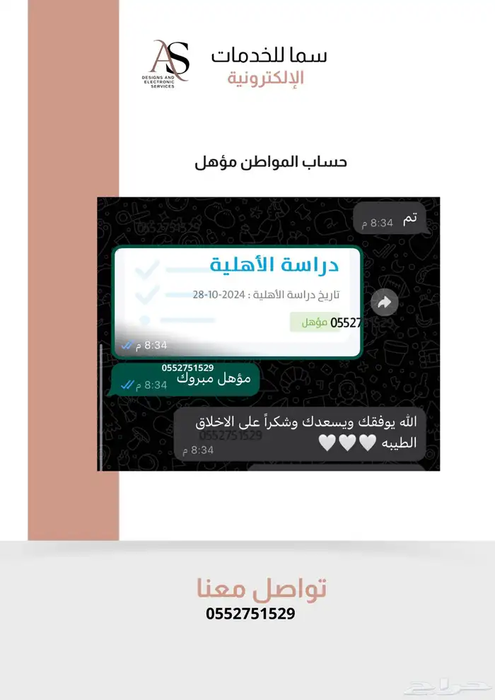 تقديم خدمات إلكترونية متكاملة ومواعيد وغيرها بسعر رمزي 24