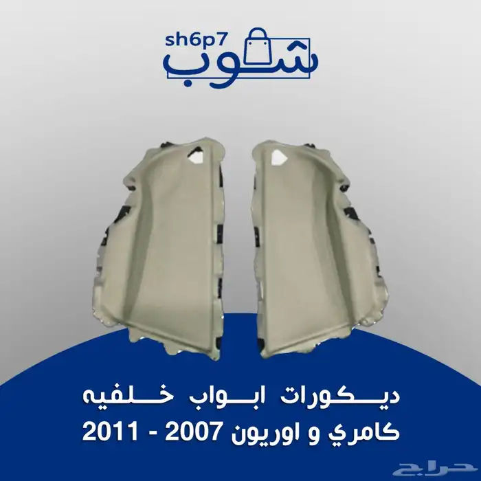 ريش مكيف كامري اوريون 2007 الى 2011 3