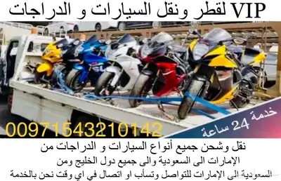 نقل السيارات والدراجات الى الإمارات والسعودية سطحة هيدروليك index