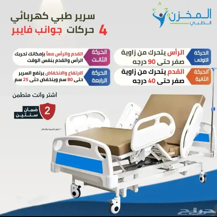سرير طبي كهربائي 5 حركات بكج كامل 1