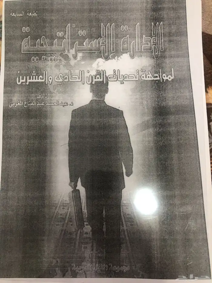 الموقع قريه العليا كتب جامعه تخصص ادارة اعمال 0