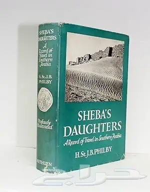كتاب بنات سباء النسخة الأصلية والأولى عام 1939 0