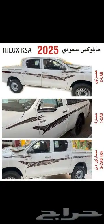 خط شطرطون هايلوكس 2025 غمارة و غمارتين 1