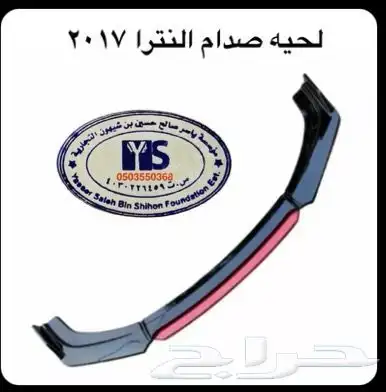 جناح السيارة اجنحه اغلب السيارات لحيه - دقن - بودي كت هوايات 34