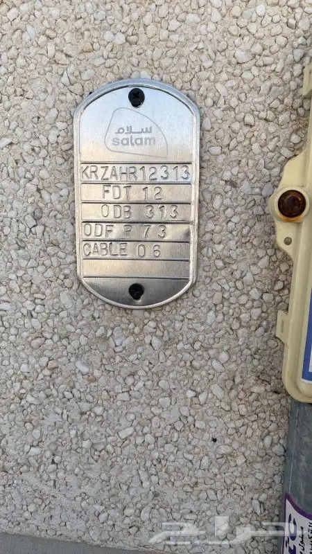 مندوب الياف بصرية ف سلام فايبر 0