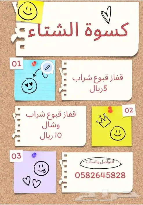 كسوة الشتاء للتوزيع الخيري 0