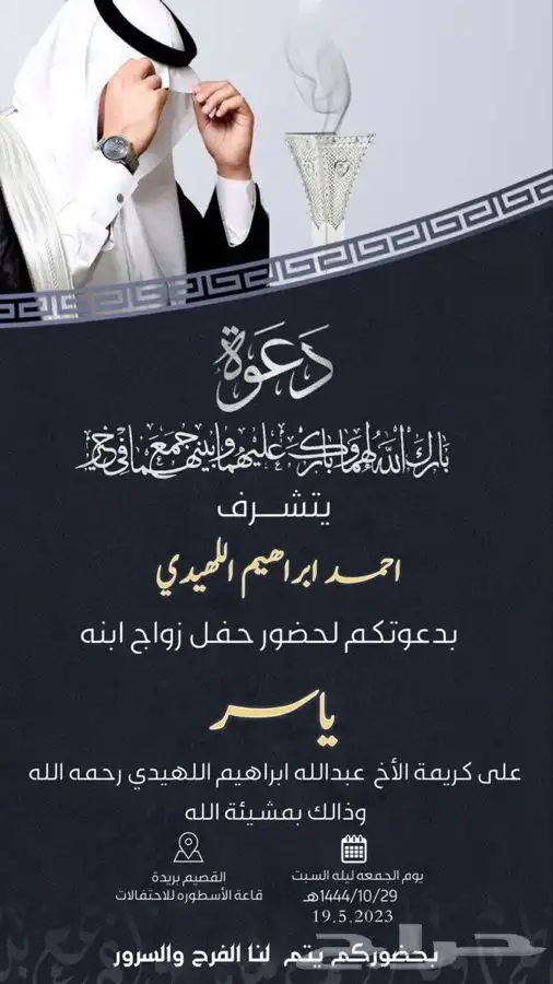 تصميم دعوه زواج 2