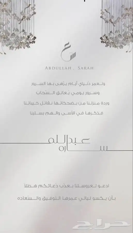 تصميم دعوه زواج 4