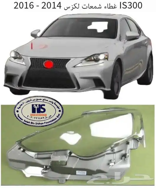 اكسسوارات جميع سيارات و جيوب لكزس GX RX GS LS ES IS 10