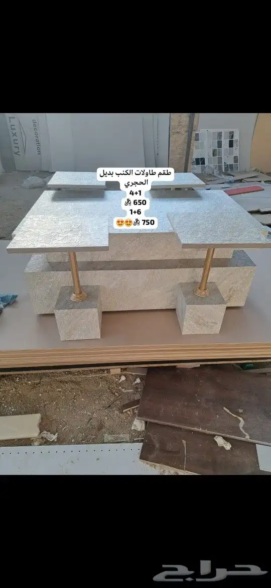 طقم طاولات الكنب بديل الحجري و بديل الرخام 2