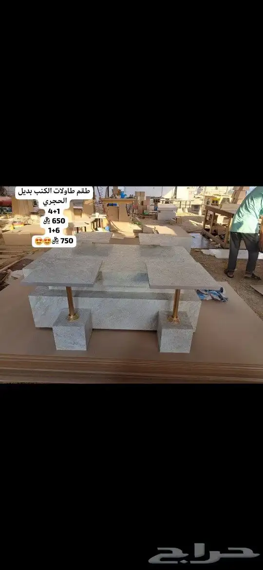 طقم طاولات الكنب بديل الحجري و بديل الرخام 6