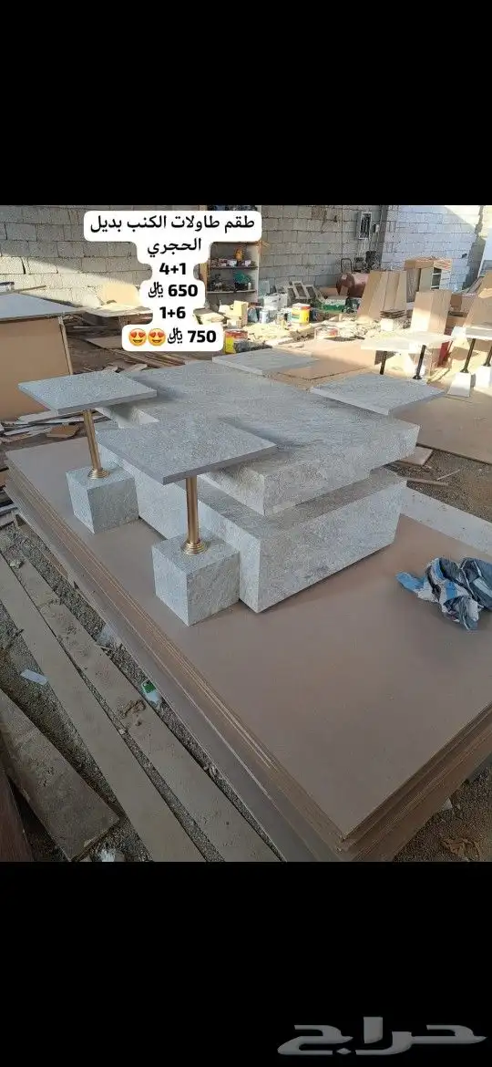 طقم طاولات الكنب بديل الحجري و بديل الرخام 0