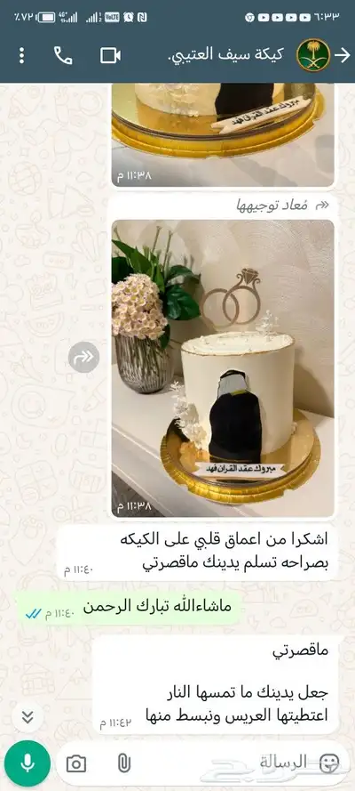 كيكة عقد قران 2