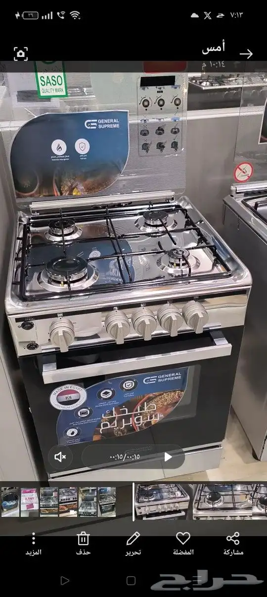 فرن 4عيون موقد طبخ غاز جنرال سوبريم مقاس55 55امان كامل 0